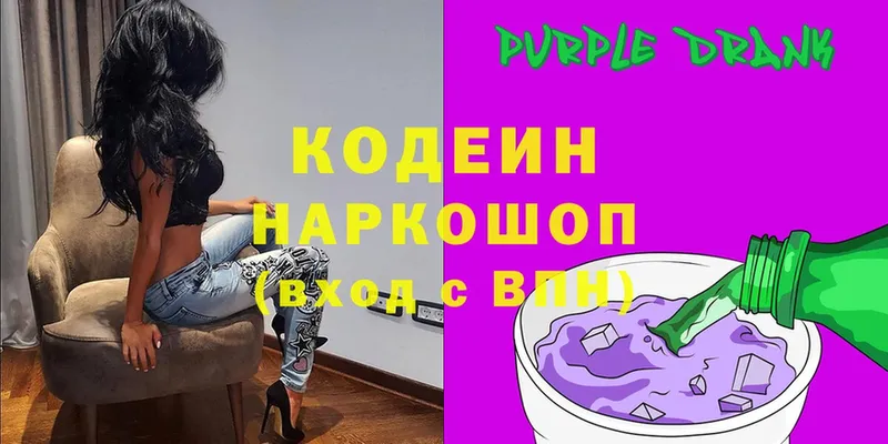 Кодеин Purple Drank  Печора 